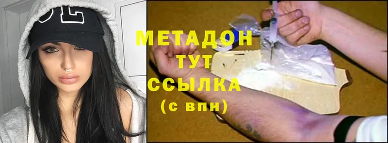 Метадон methadone  магазин продажи наркотиков  Бологое 